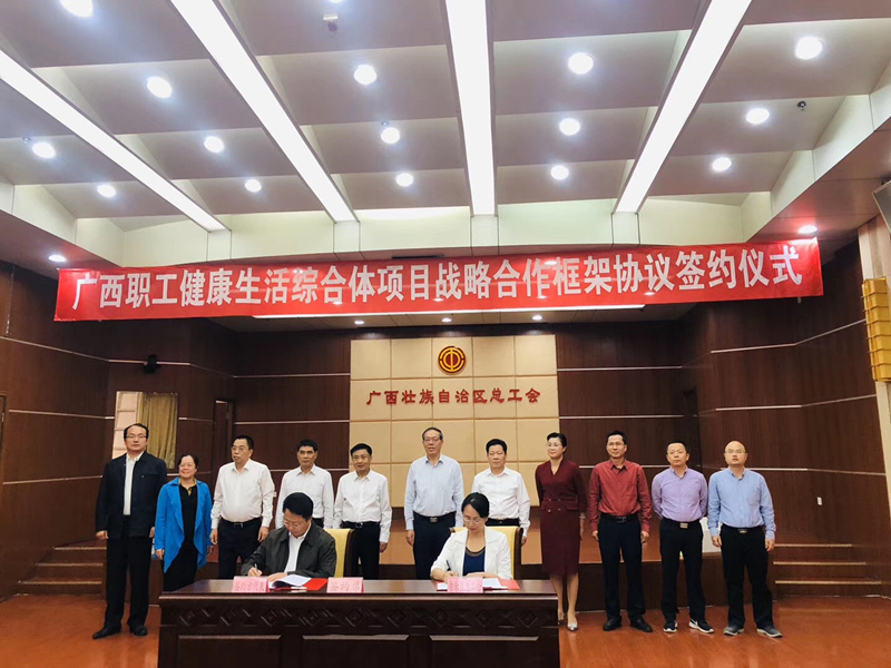 广西旅发集团与自治区总工会签订战略合作框架协议_副本_副本.jpg
